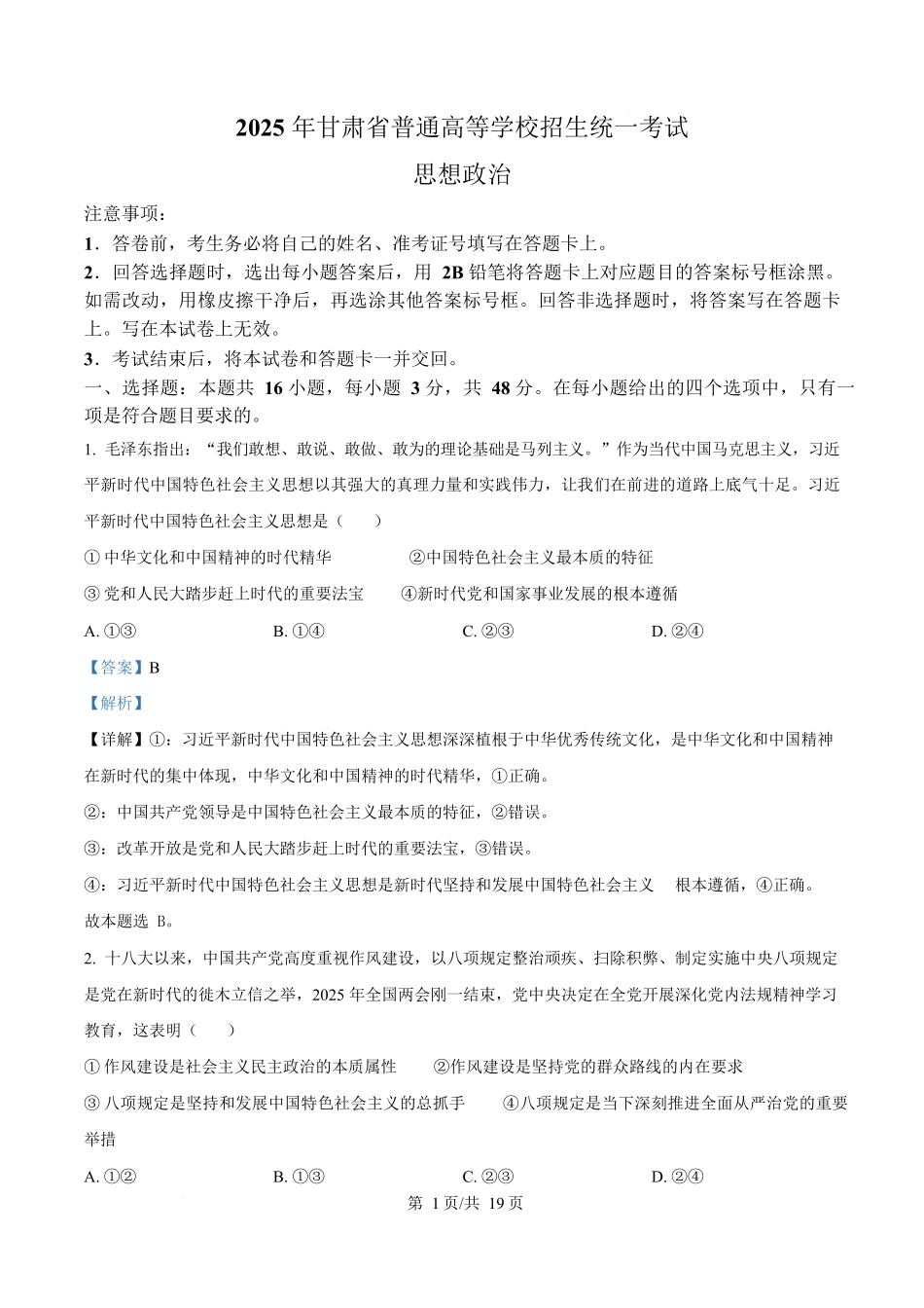 2025年高考甘肃政治真题(解析版).docx_第1页