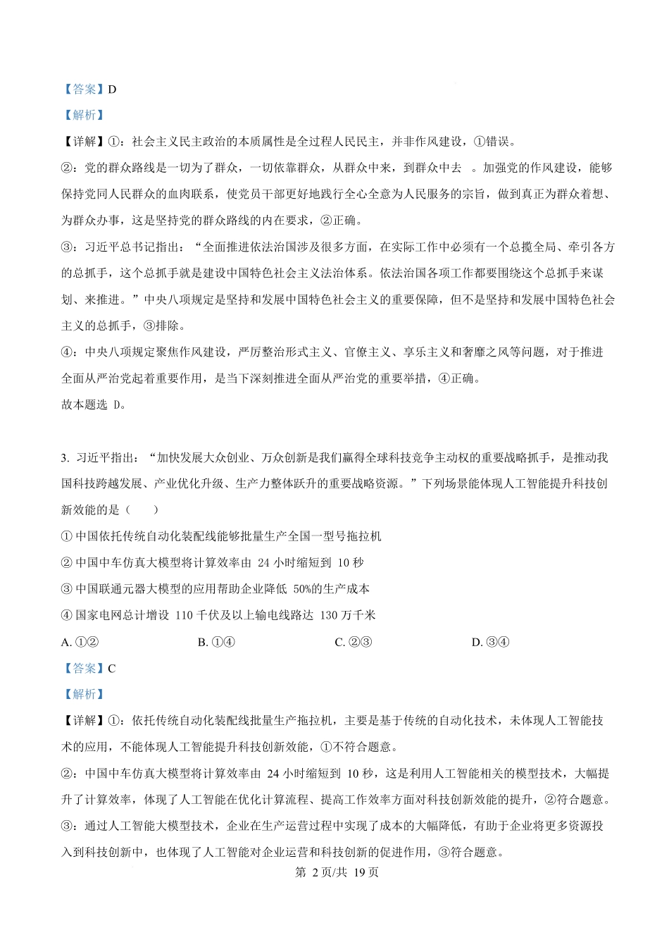 2025年高考甘肃政治真题(解析版).docx_第2页