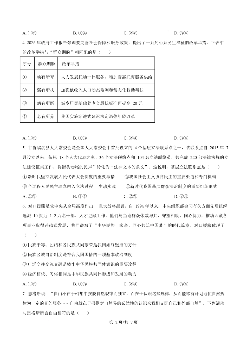 2025年高考甘肃政治真题(原卷版).docx_第2页