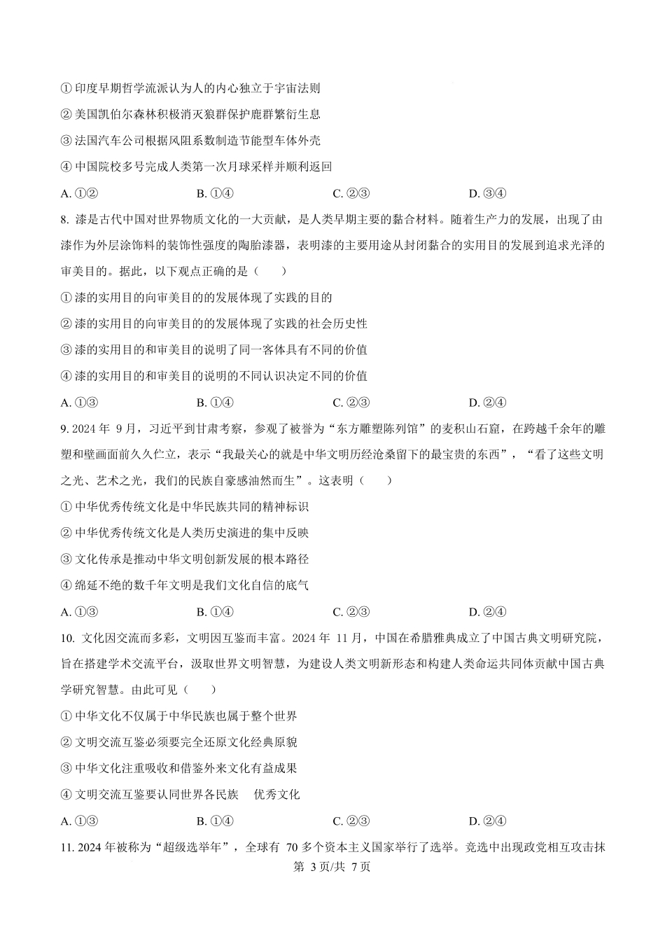 2025年高考甘肃政治真题(原卷版).docx_第3页