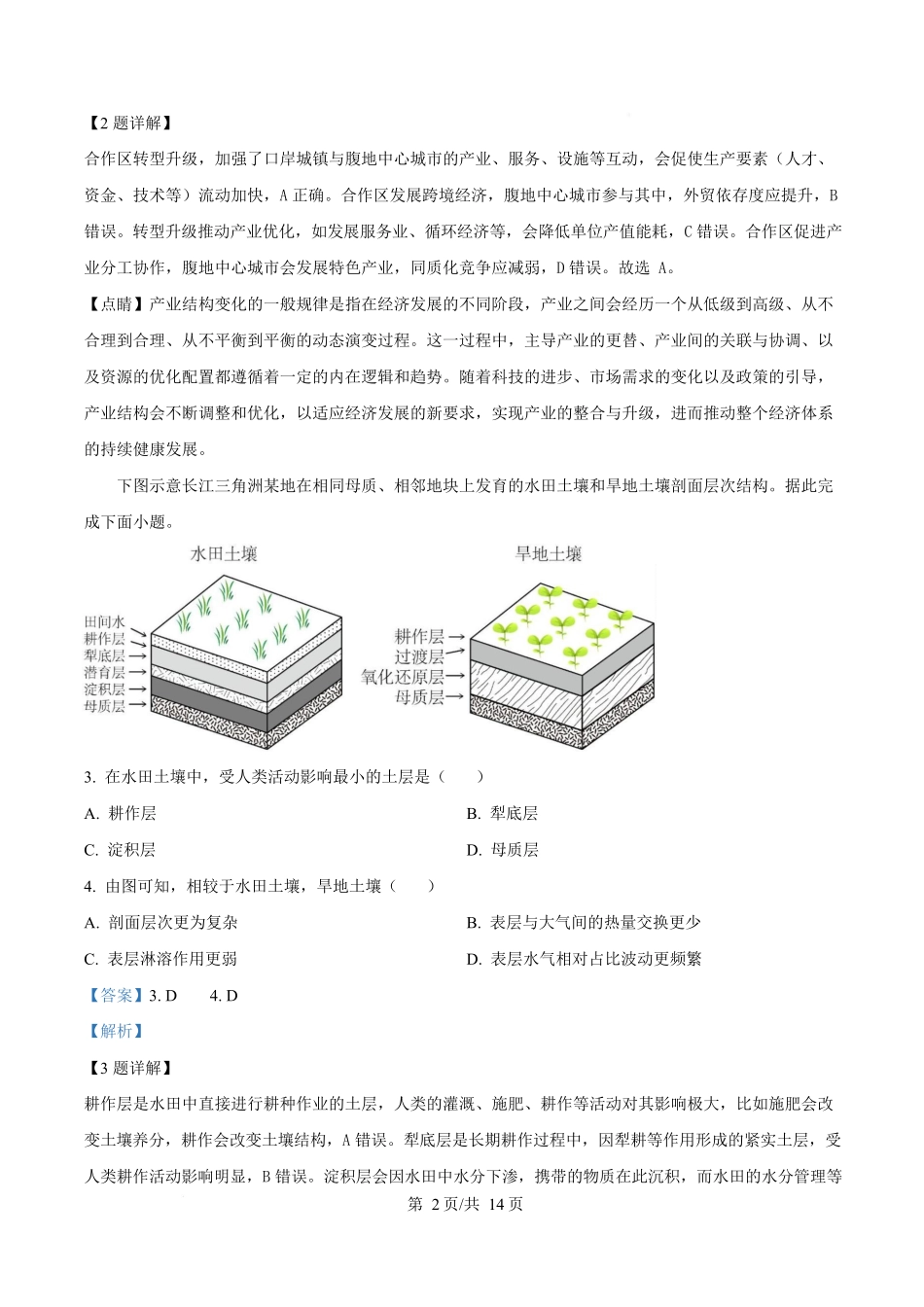 2025年高考广东地理真题（解析版）.docx_第2页