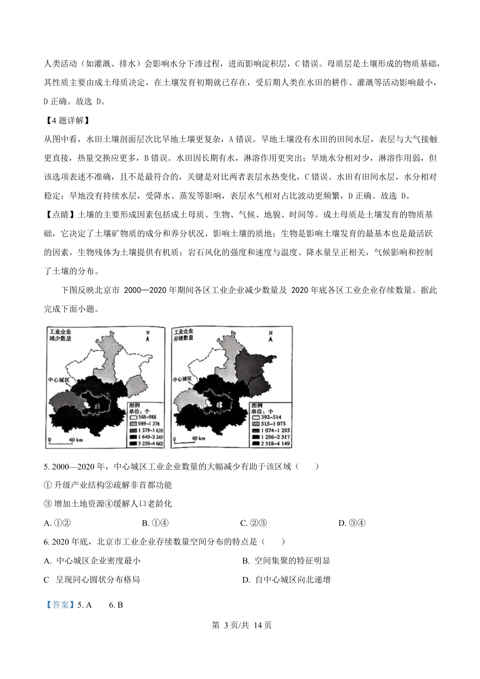2025年高考广东地理真题（解析版）.docx_第3页