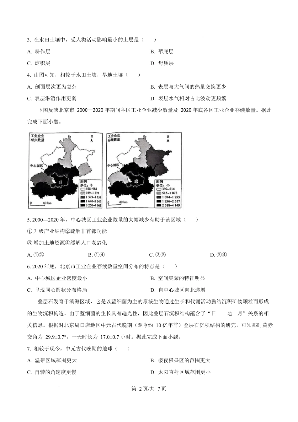 2025年高考广东地理真题（原卷版）.docx_第2页