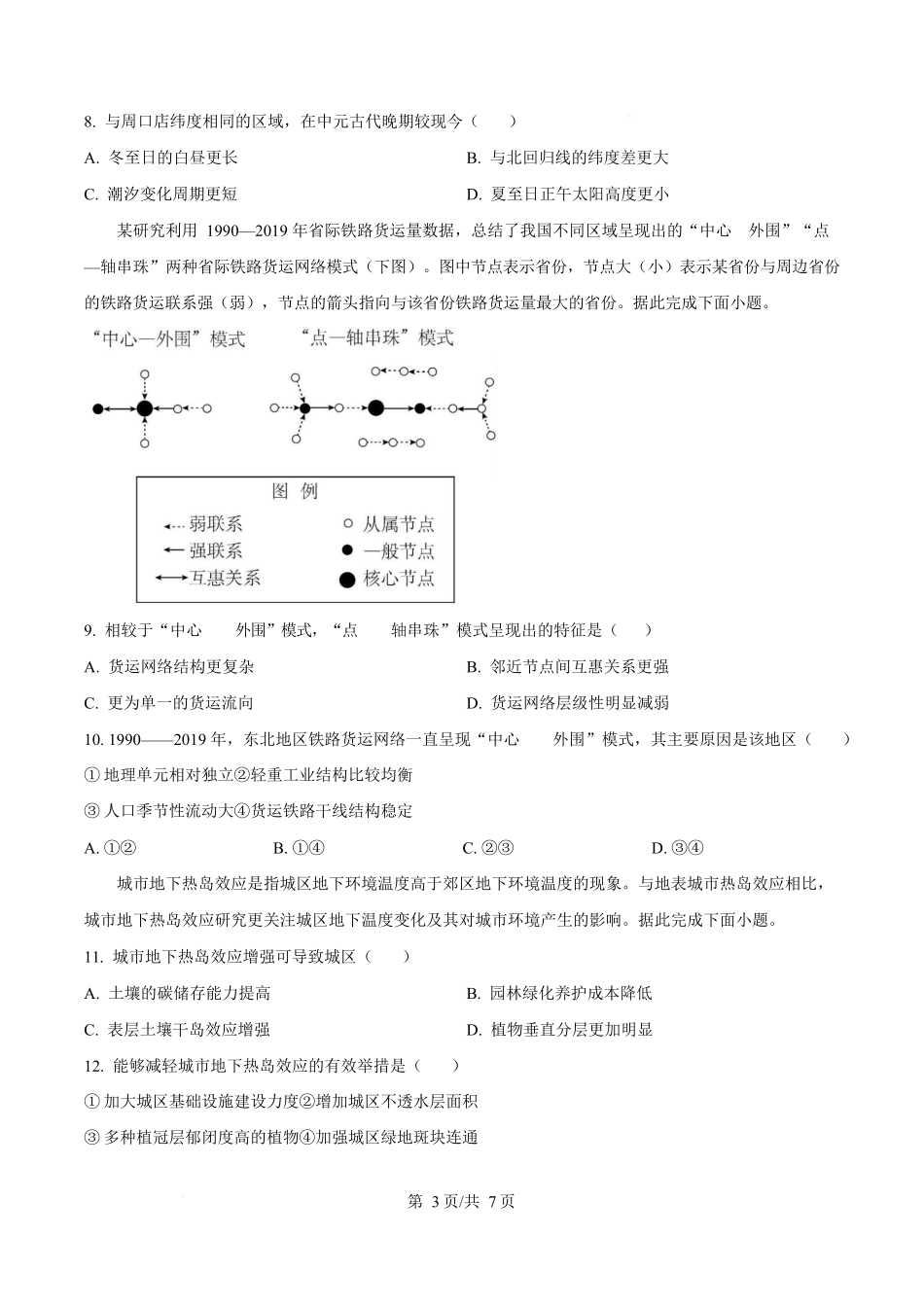 2025年高考广东地理真题（原卷版）.docx_第3页