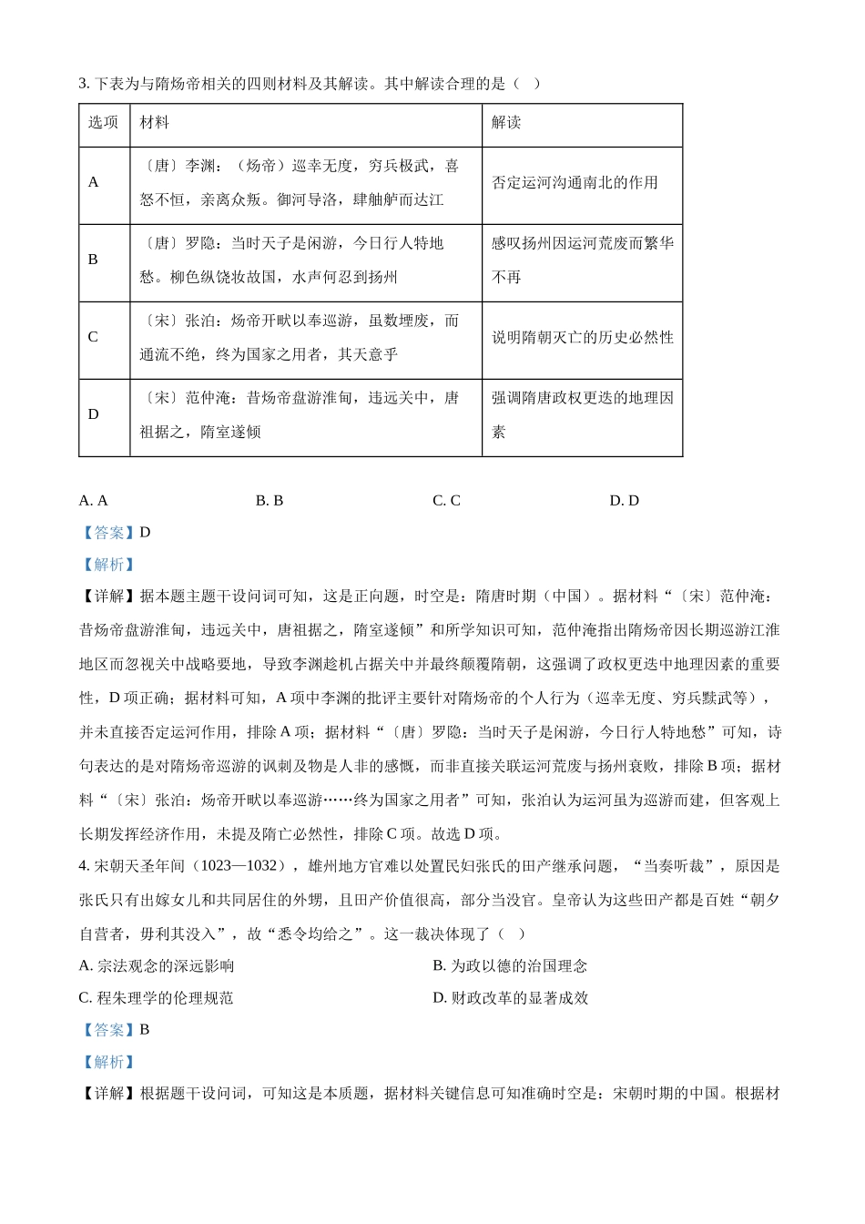2025年高考广东历史真题(解析版).docx_第2页