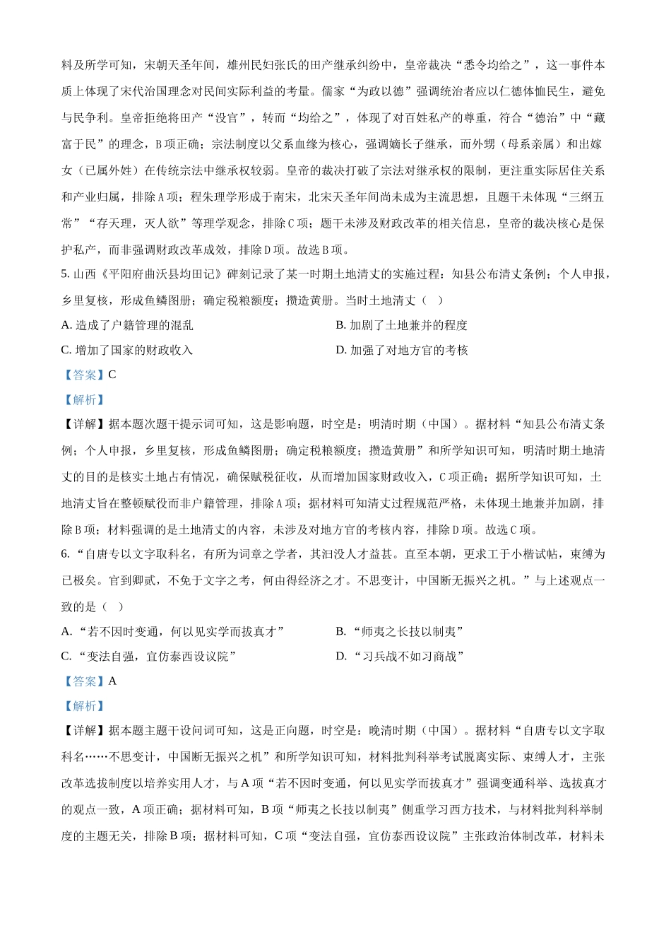 2025年高考广东历史真题(解析版).docx_第3页
