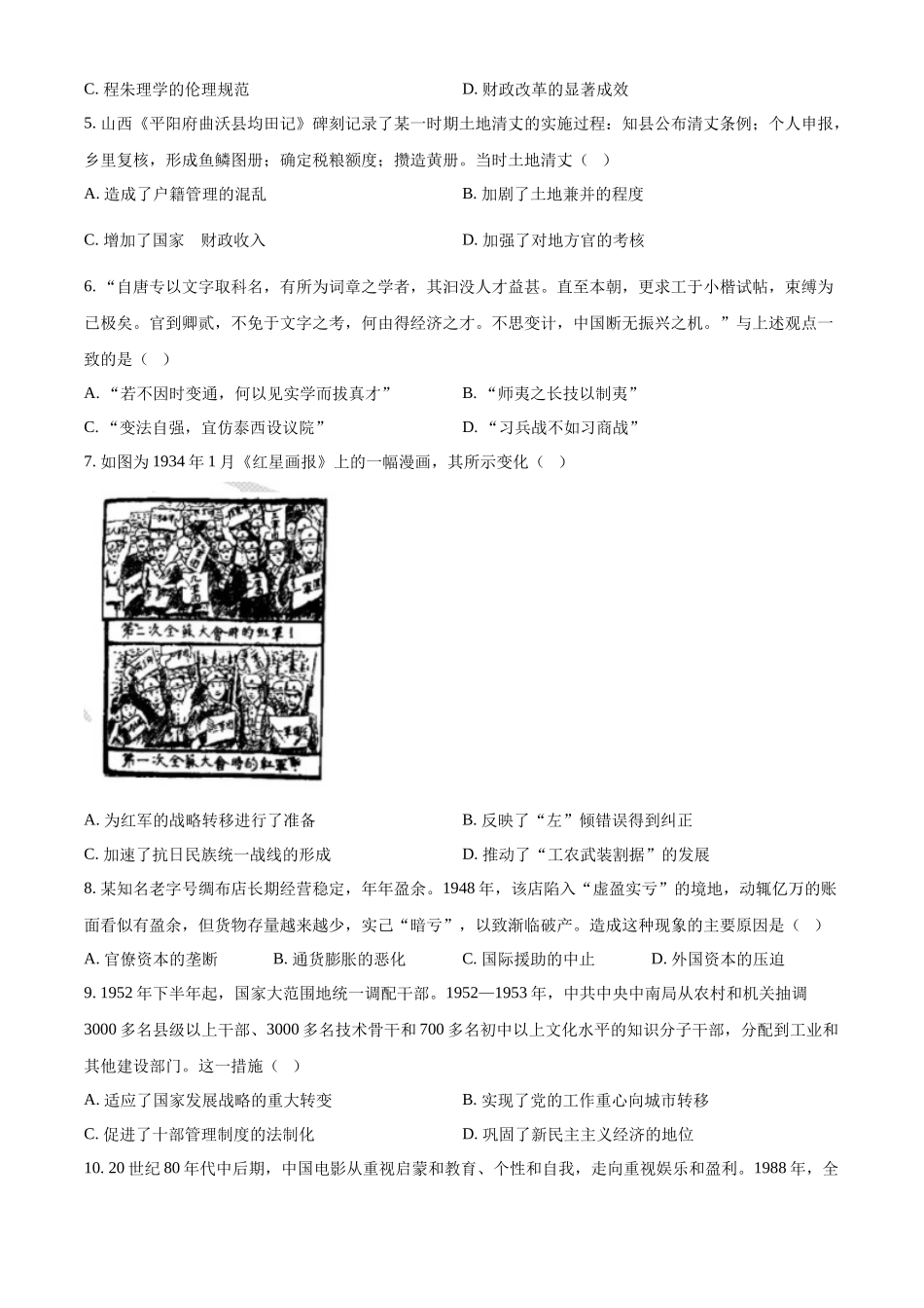2025年高考广东历史真题(原卷版).docx_第2页
