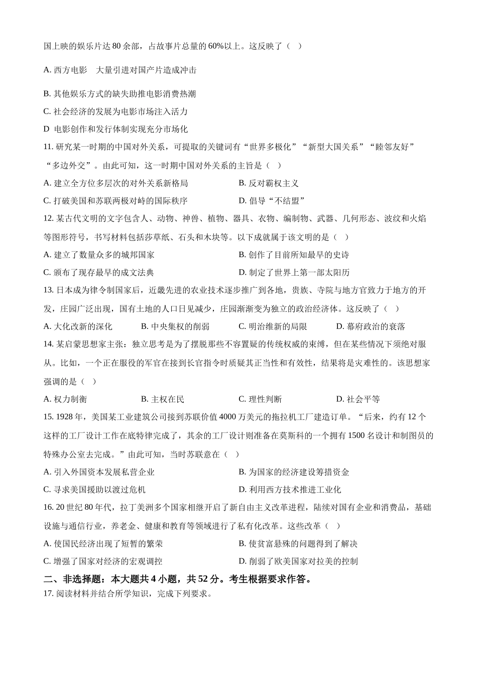 2025年高考广东历史真题(原卷版).docx_第3页