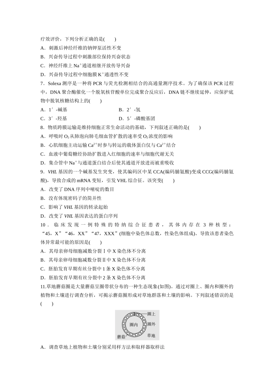 2025年高考广东生物真题（原卷版）.docx_第2页