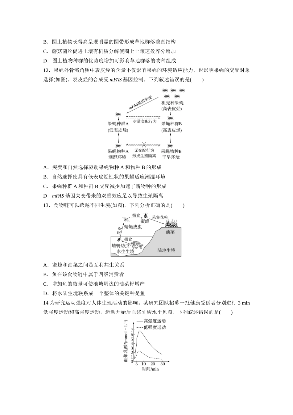 2025年高考广东生物真题（原卷版）.docx_第3页