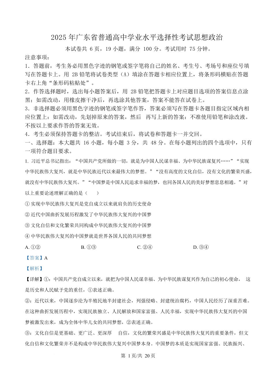 2025年高考广东政治真题(解析版).docx_第1页