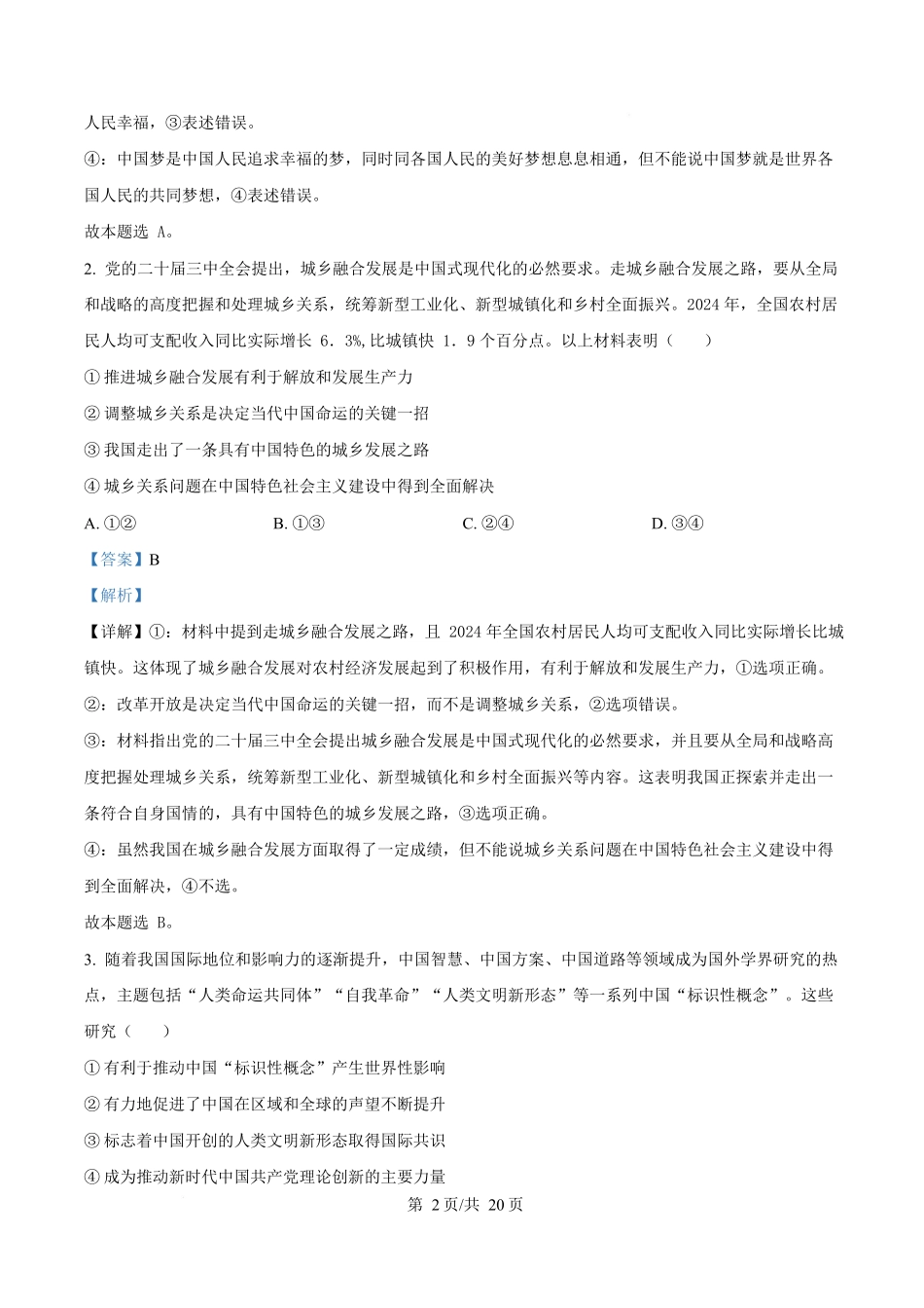 2025年高考广东政治真题(解析版).docx_第2页