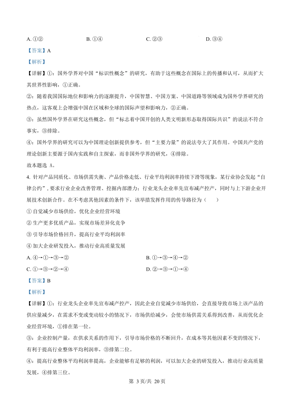 2025年高考广东政治真题(解析版).docx_第3页