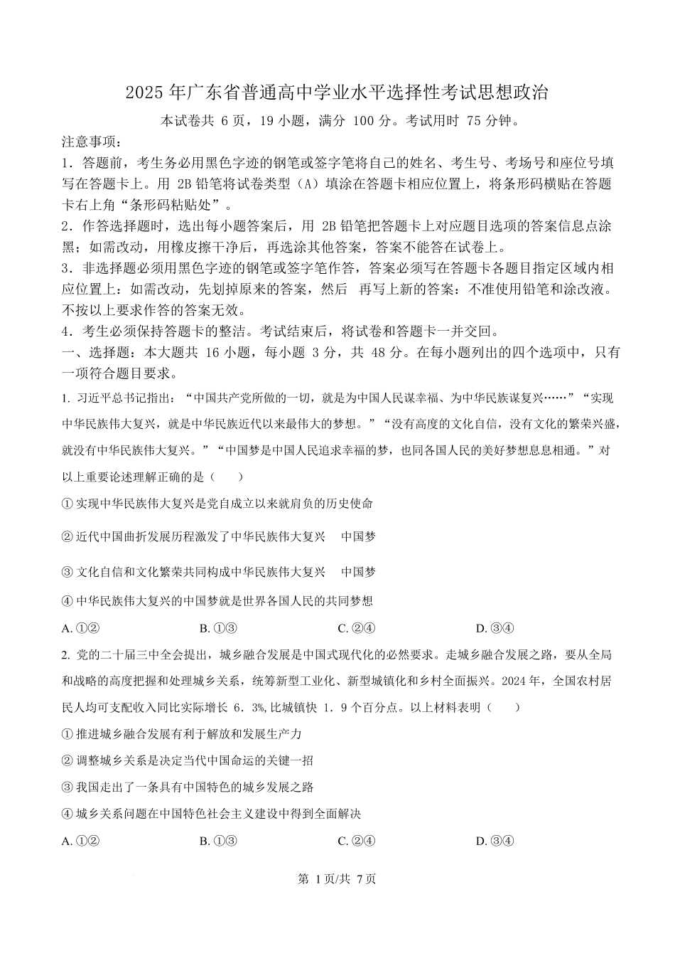 2025年高考广东政治真题（原卷版）.docx_第1页