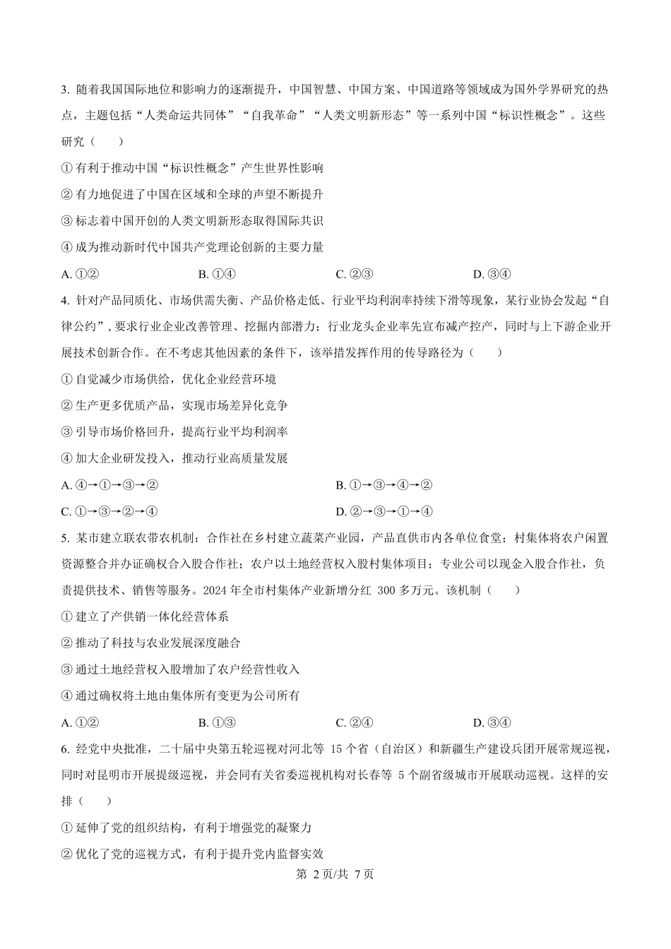 2025年高考广东政治真题（原卷版）.docx_第2页