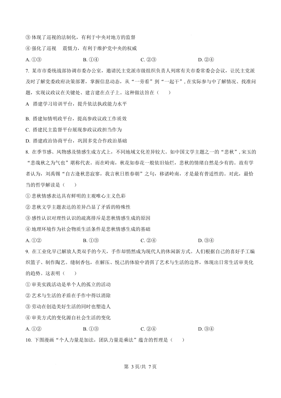 2025年高考广东政治真题（原卷版）.docx_第3页
