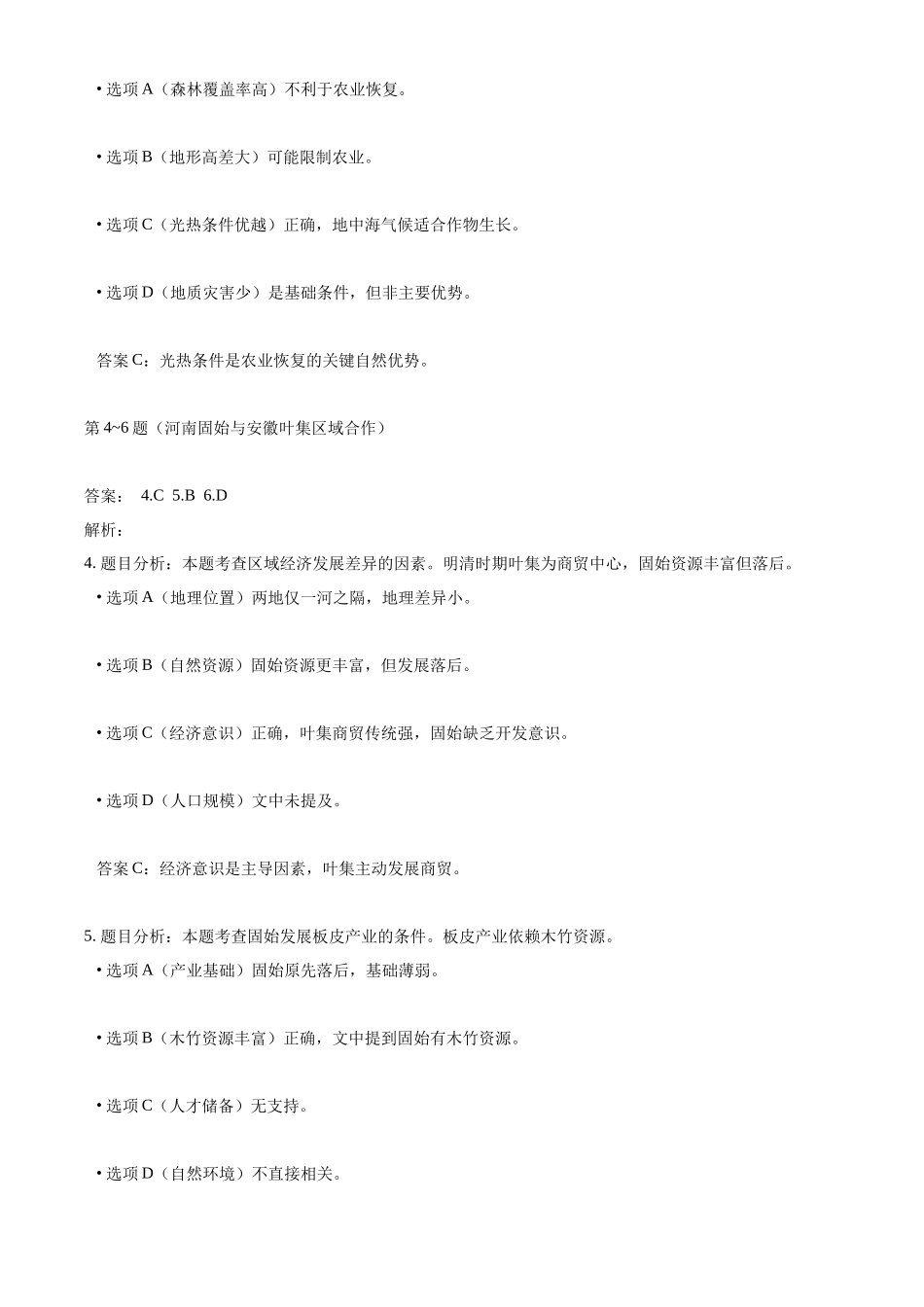 2025年高考广西地理真题(解析版).docx_第2页