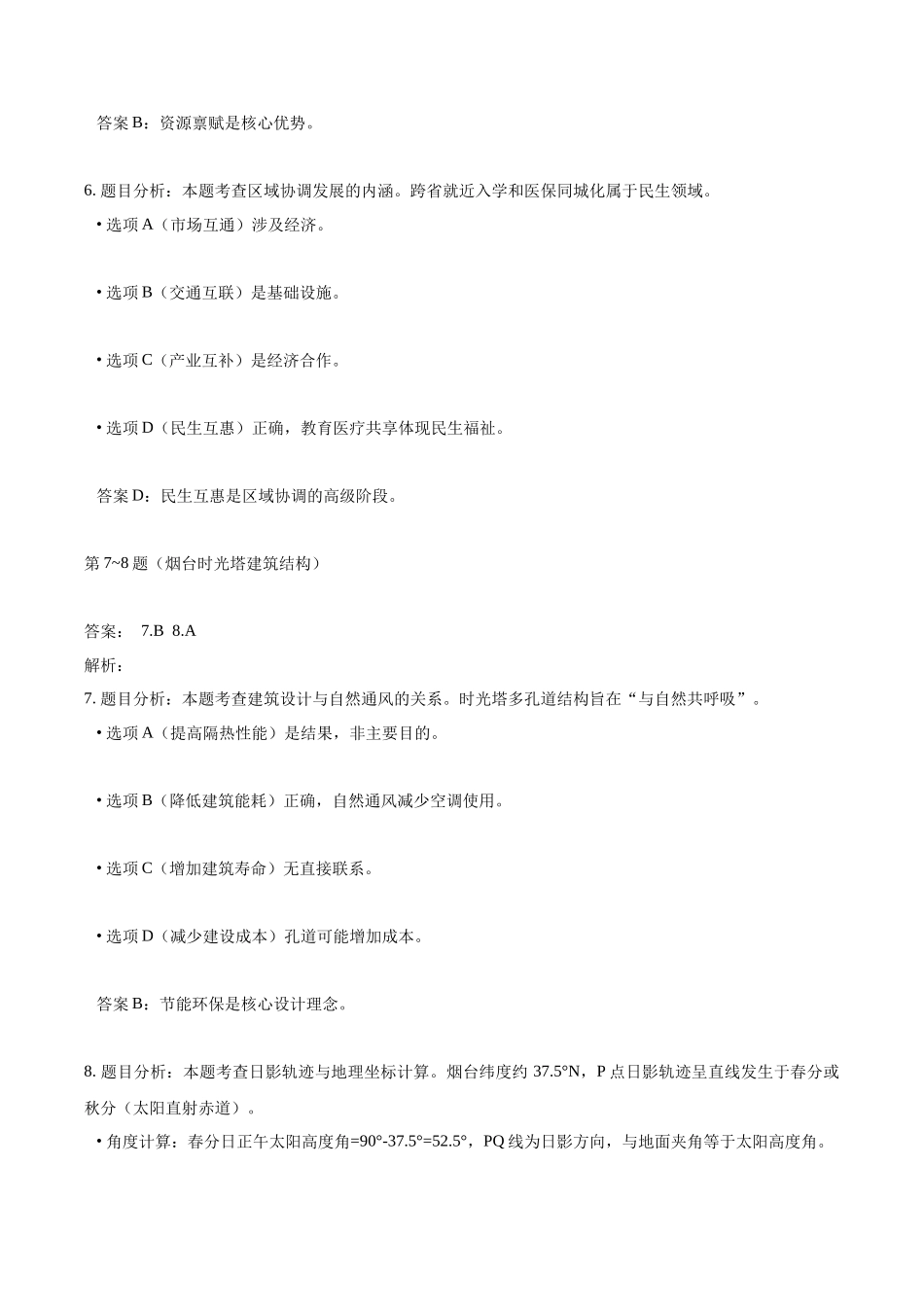 2025年高考广西地理真题(解析版).docx_第3页