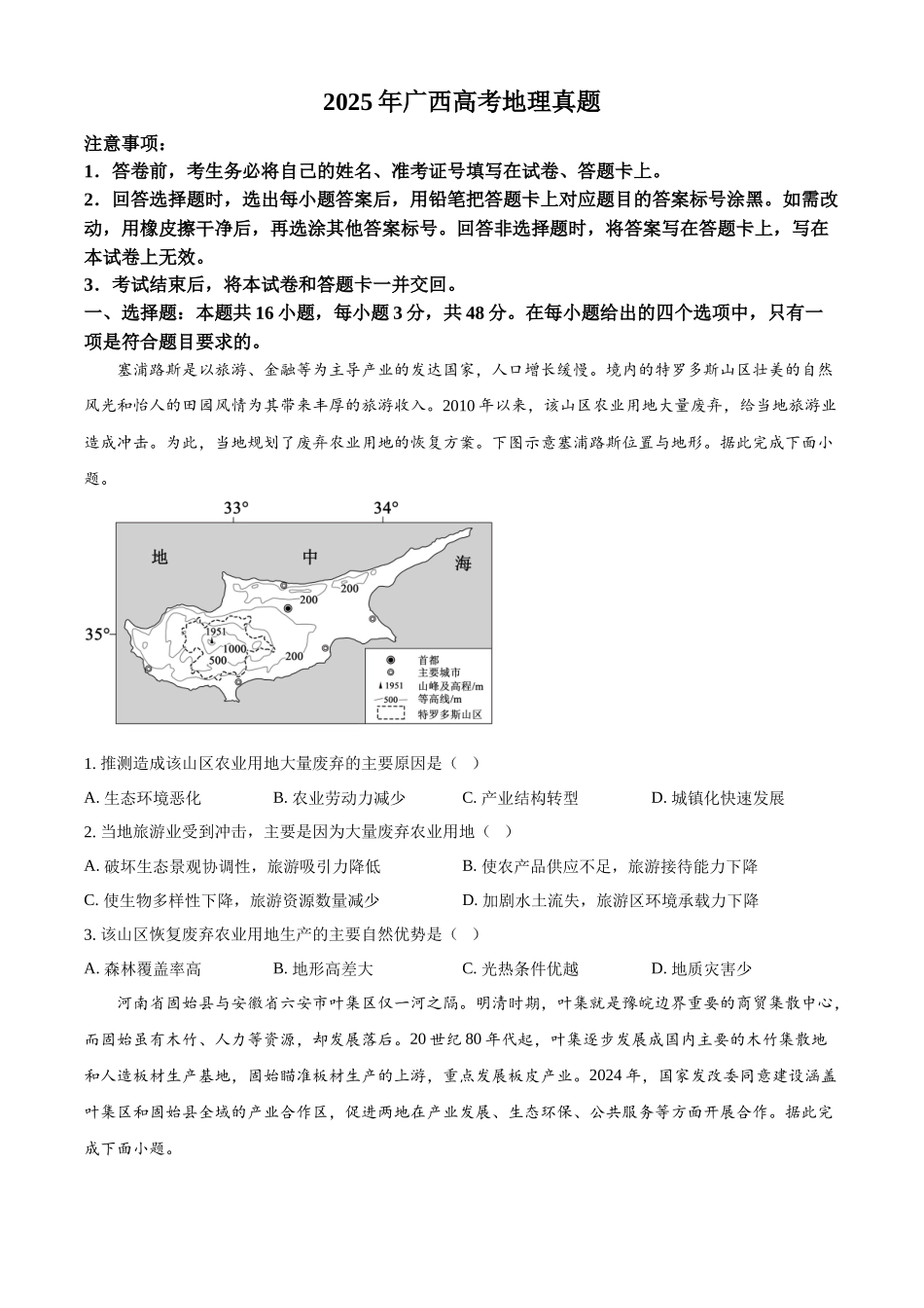 2025年高考广西地理真题(原卷版).docx_第1页