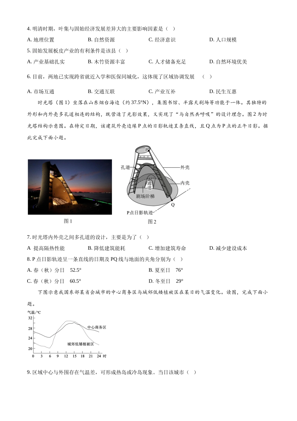 2025年高考广西地理真题(原卷版).docx_第2页