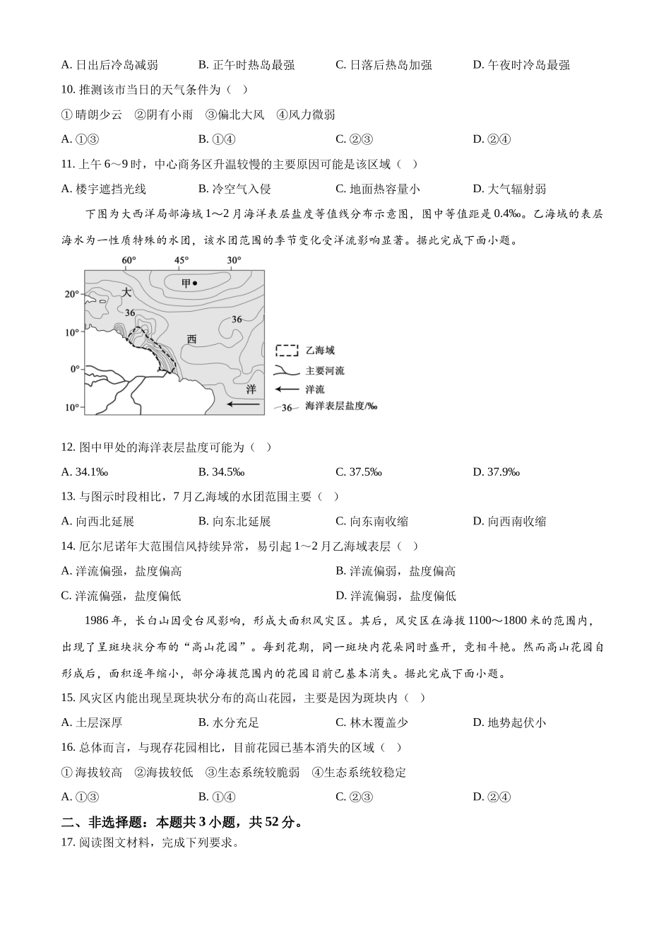 2025年高考广西地理真题(原卷版).docx_第3页
