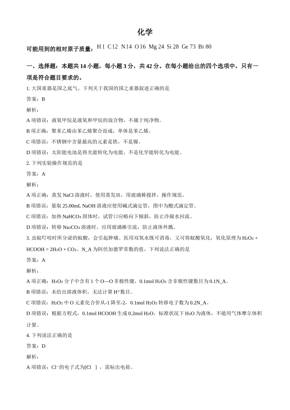 2025年高考广西化学真题（解析版）.docx_第1页