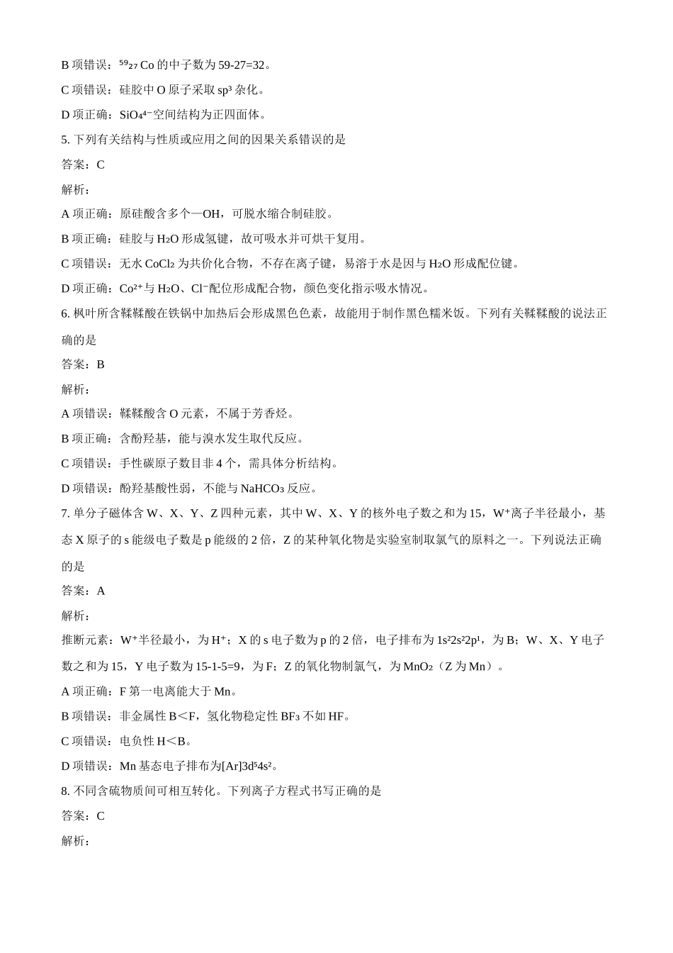 2025年高考广西化学真题（解析版）.docx_第2页