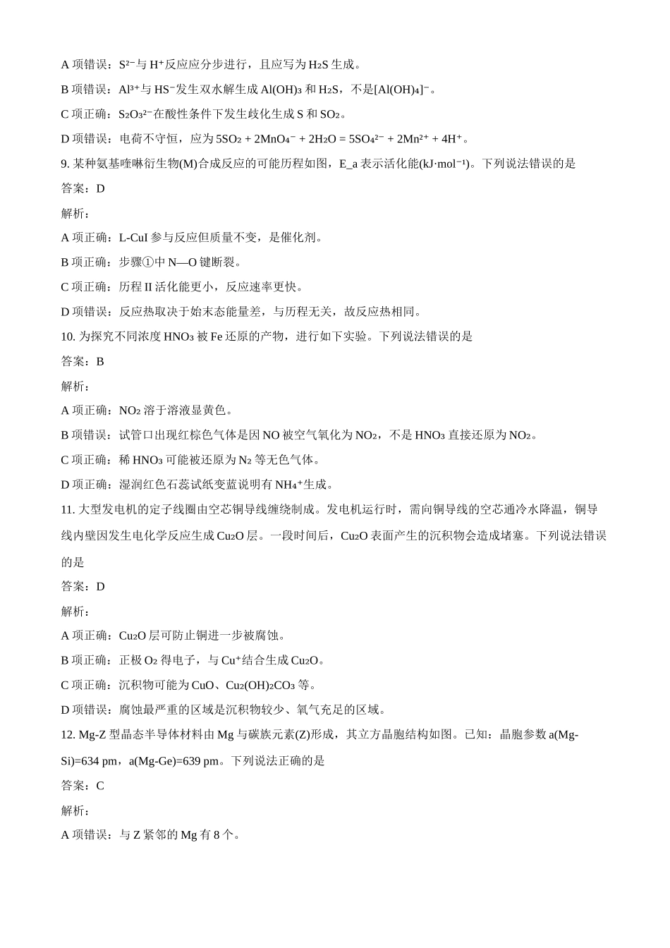 2025年高考广西化学真题（解析版）.docx_第3页