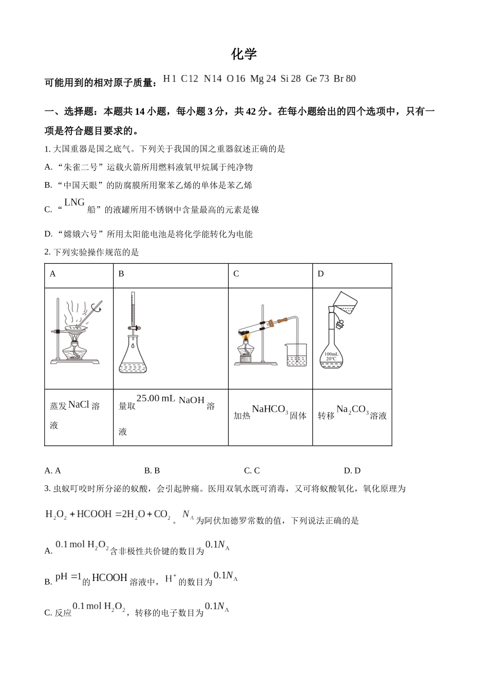 2025年高考广西化学真题（原卷版）.docx_第1页