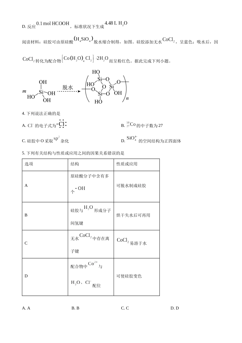 2025年高考广西化学真题（原卷版）.docx_第2页