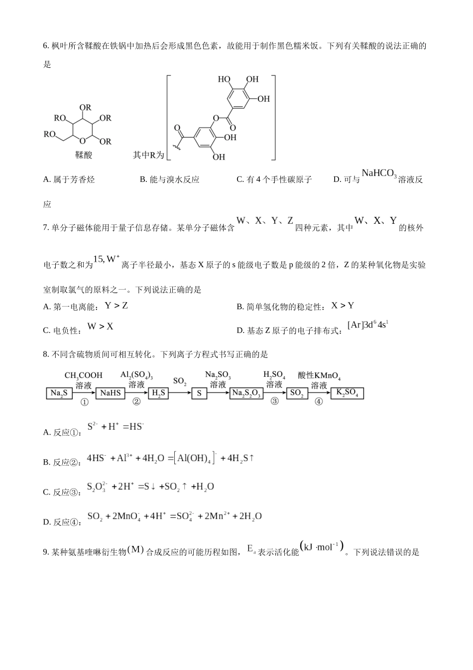 2025年高考广西化学真题（原卷版）.docx_第3页