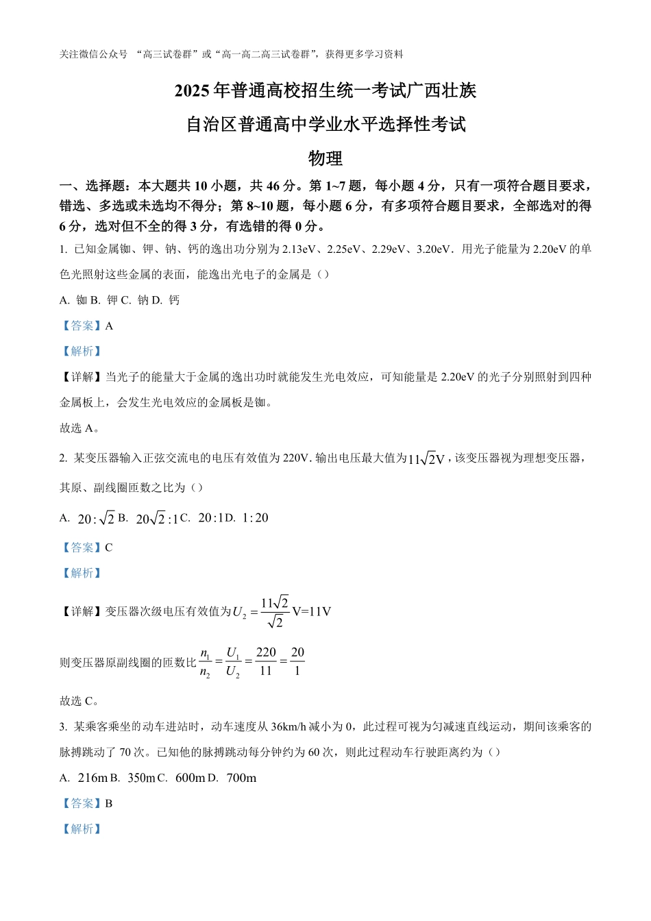 2025年高考广西卷物理真题(解析版).pdf_第1页