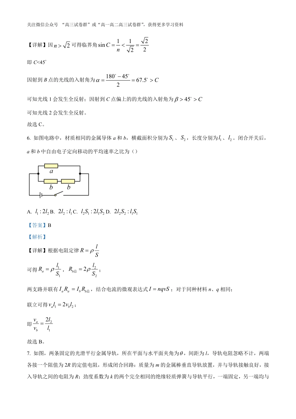 2025年高考广西卷物理真题(解析版).pdf_第3页