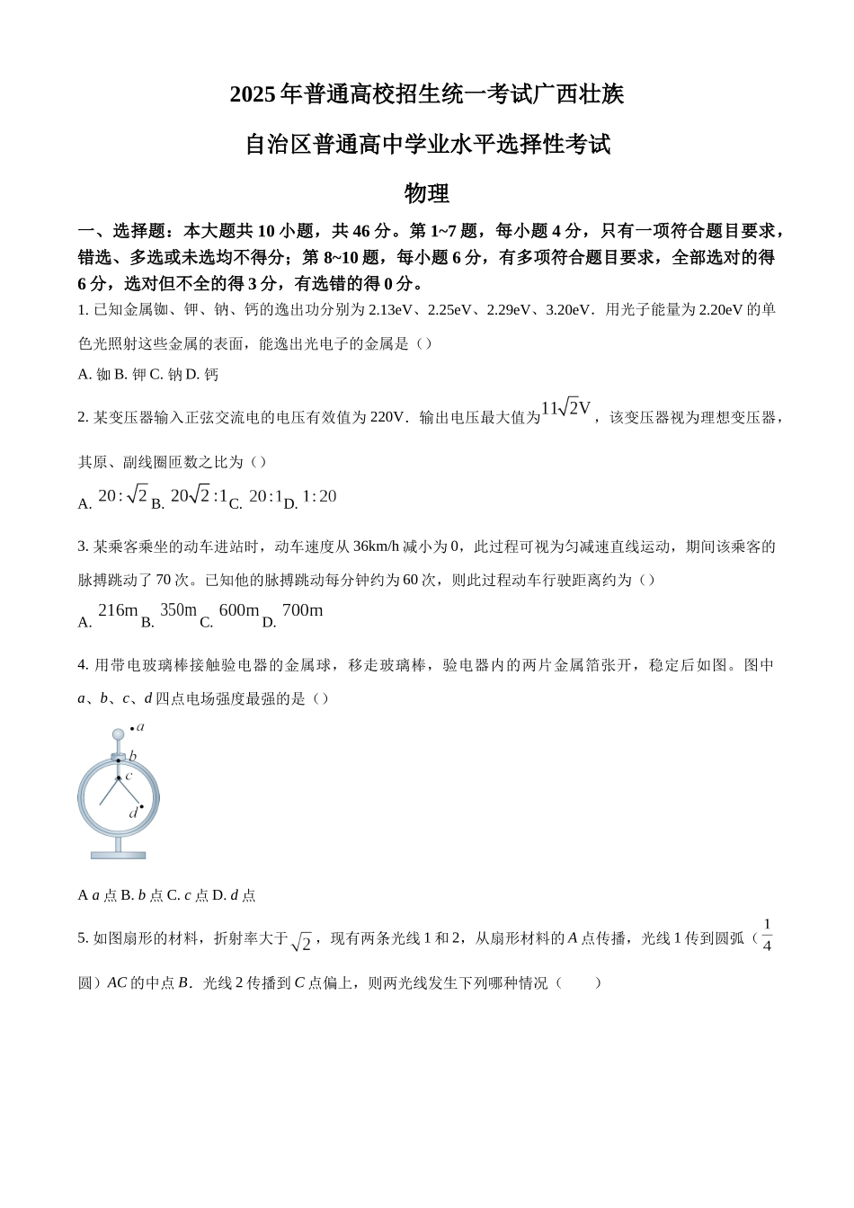 2025年高考广西卷物理真题(原卷版).docx_第1页