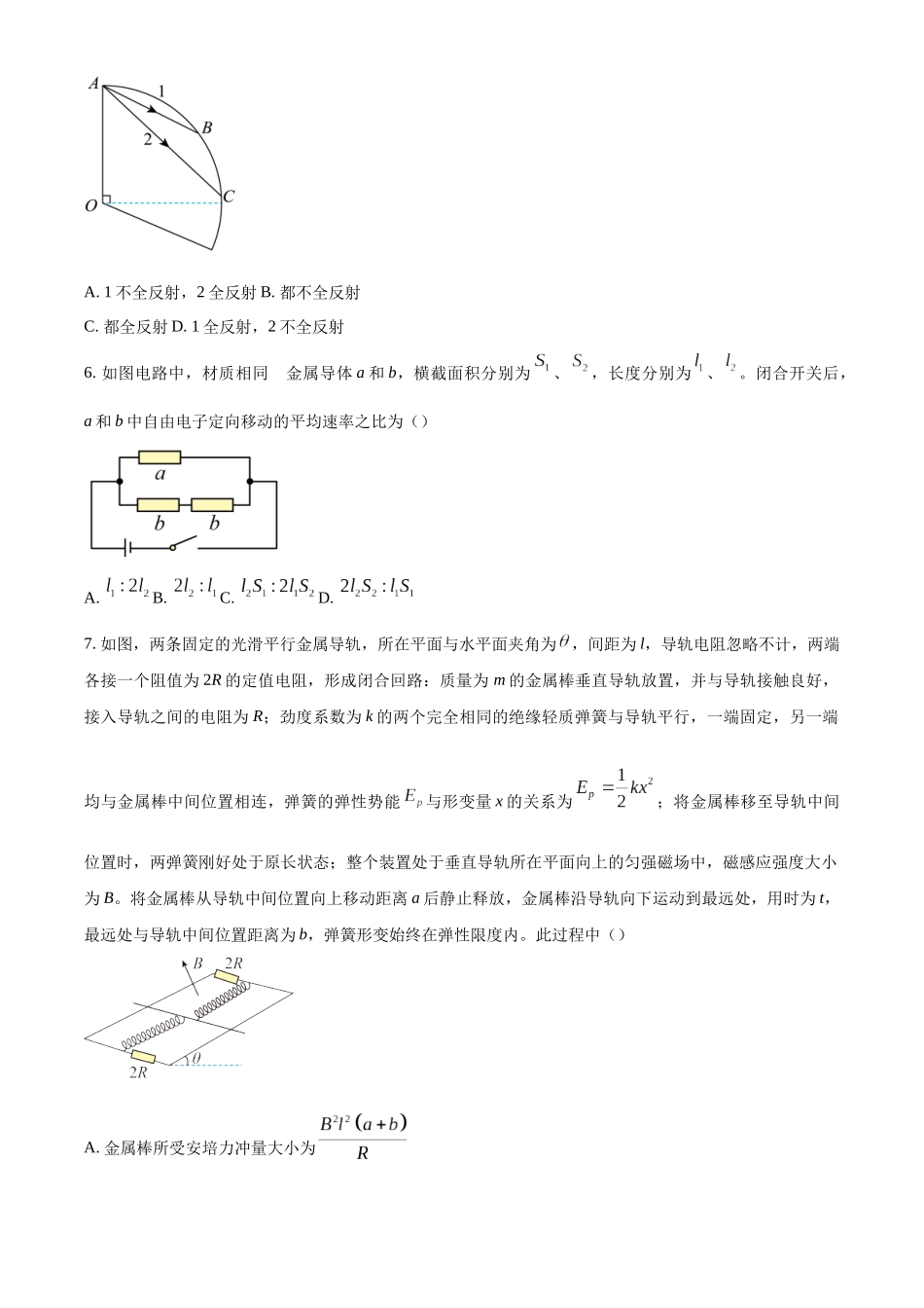 2025年高考广西卷物理真题(原卷版).docx_第2页