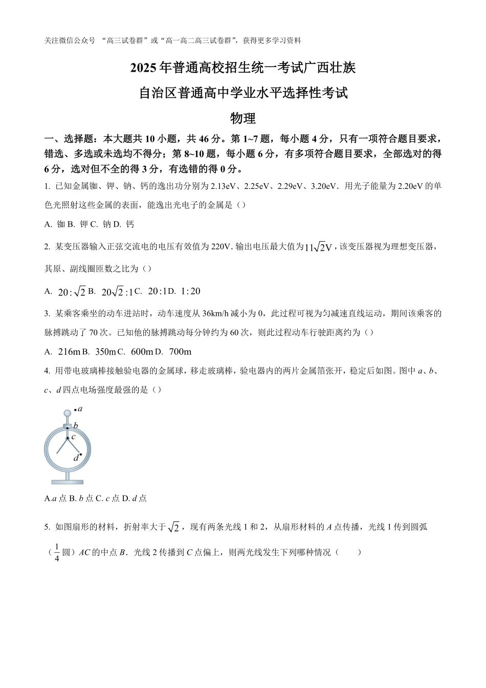 2025年高考广西卷物理真题(原卷版).pdf_第1页