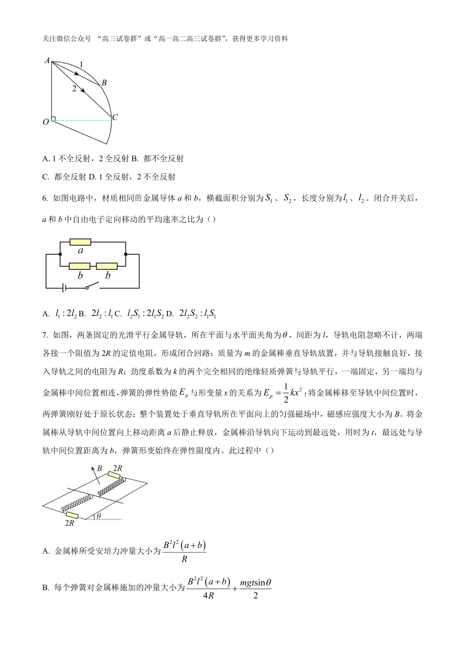 2025年高考广西卷物理真题(原卷版).pdf_第2页