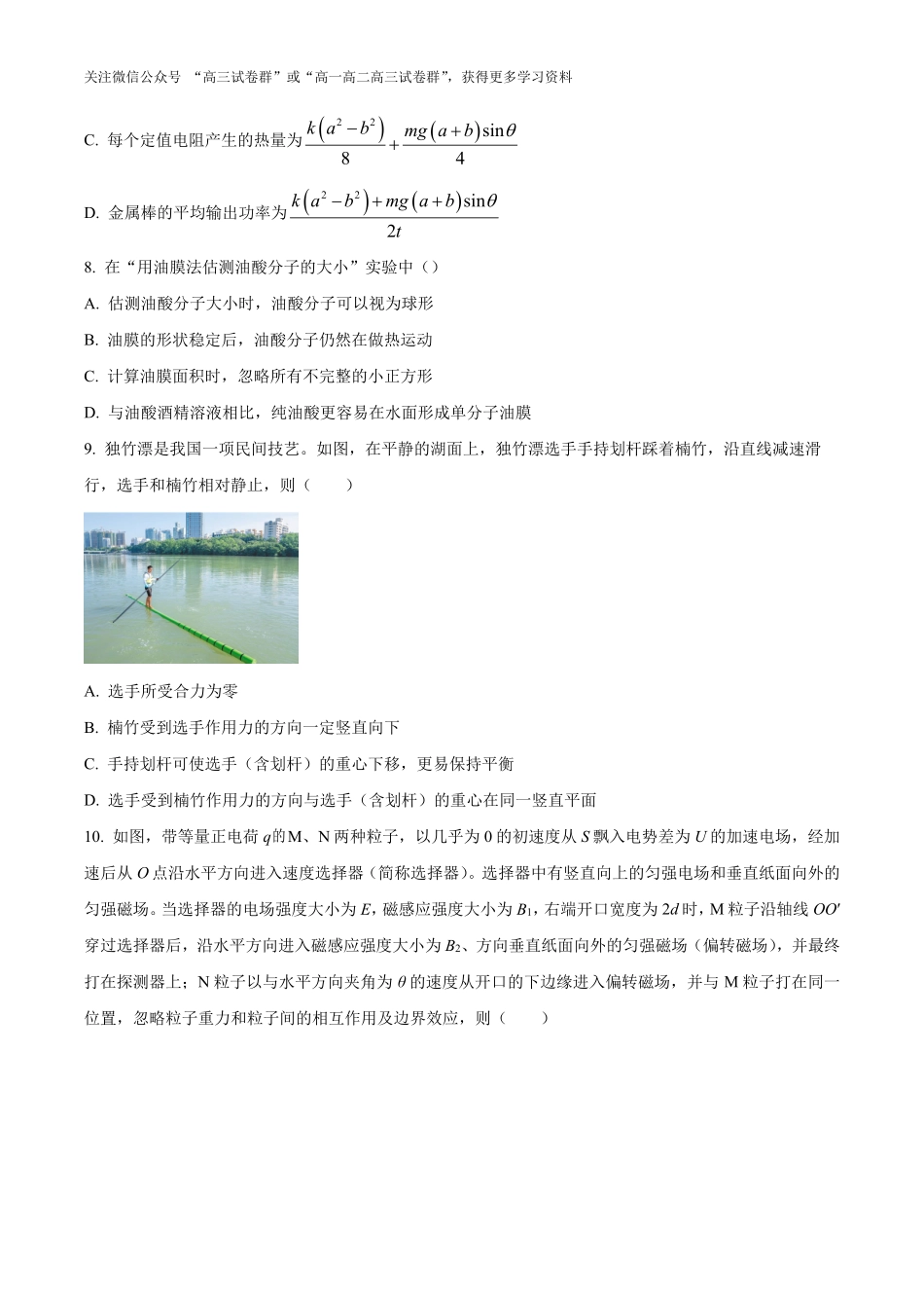 2025年高考广西卷物理真题(原卷版).pdf_第3页