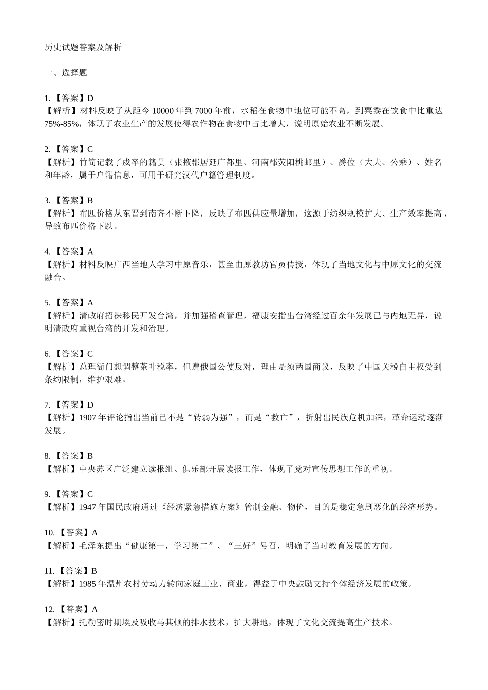 2025年高考广西历史真题(解析版).docx_第1页