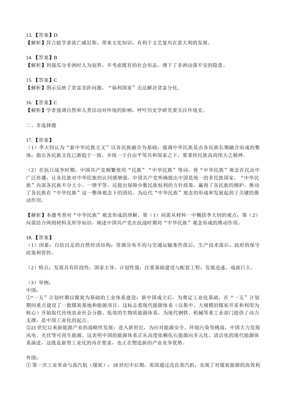 2025年高考广西历史真题(解析版).docx_第2页