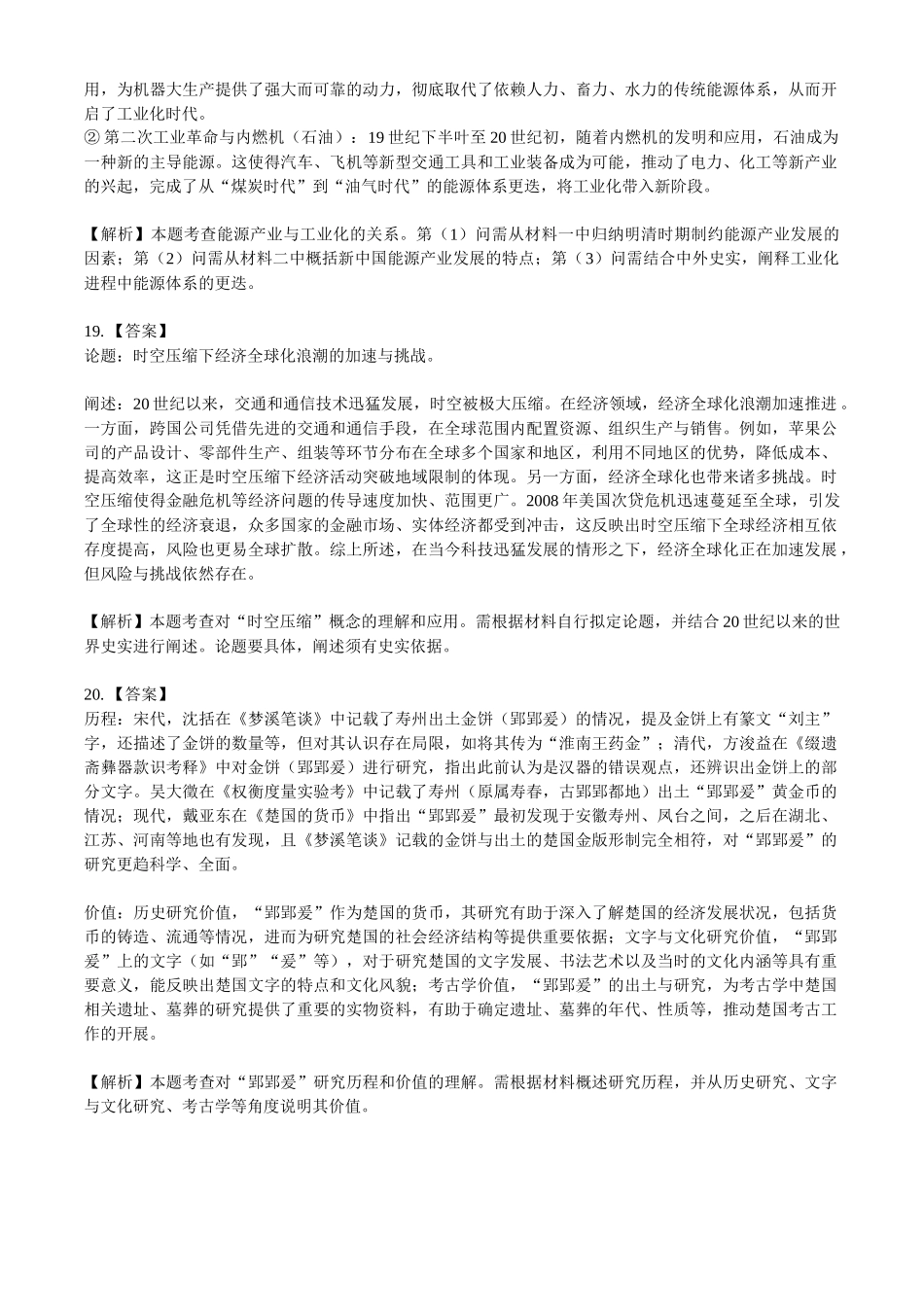 2025年高考广西历史真题(解析版).docx_第3页