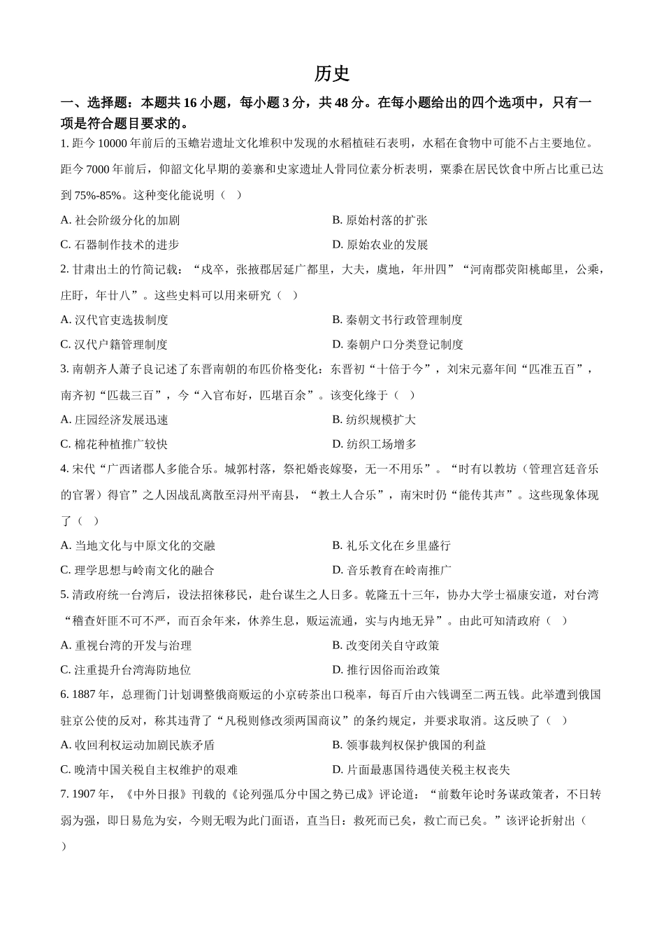 2025年高考广西历史真题(原卷版).docx_第1页