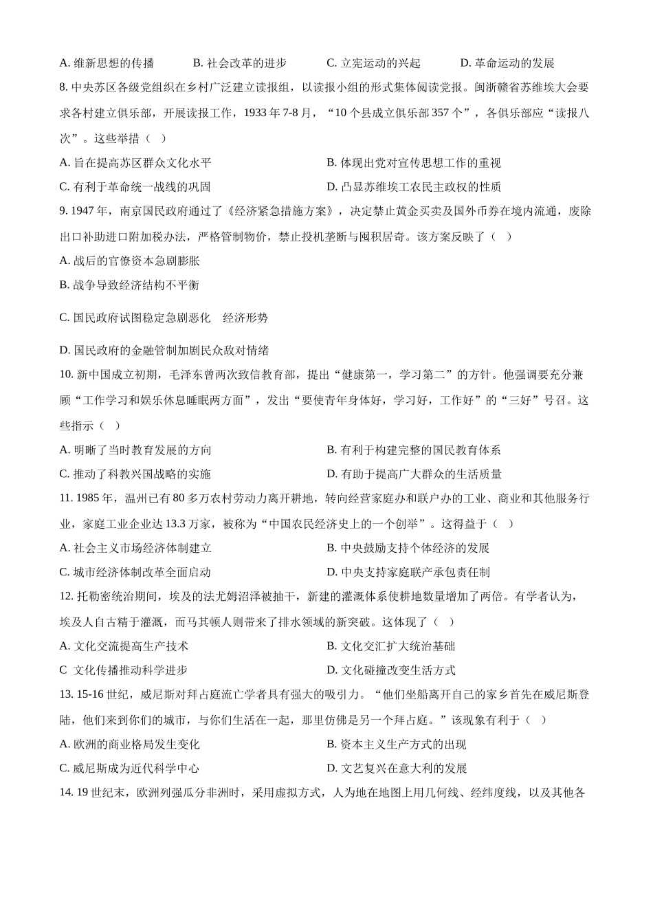 2025年高考广西历史真题(原卷版).docx_第2页