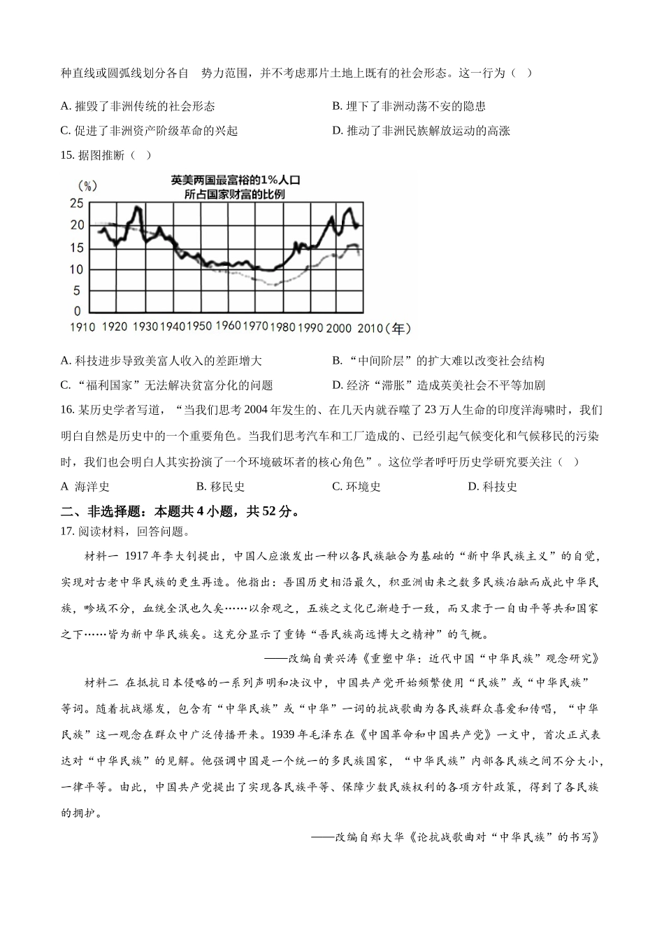 2025年高考广西历史真题(原卷版).docx_第3页