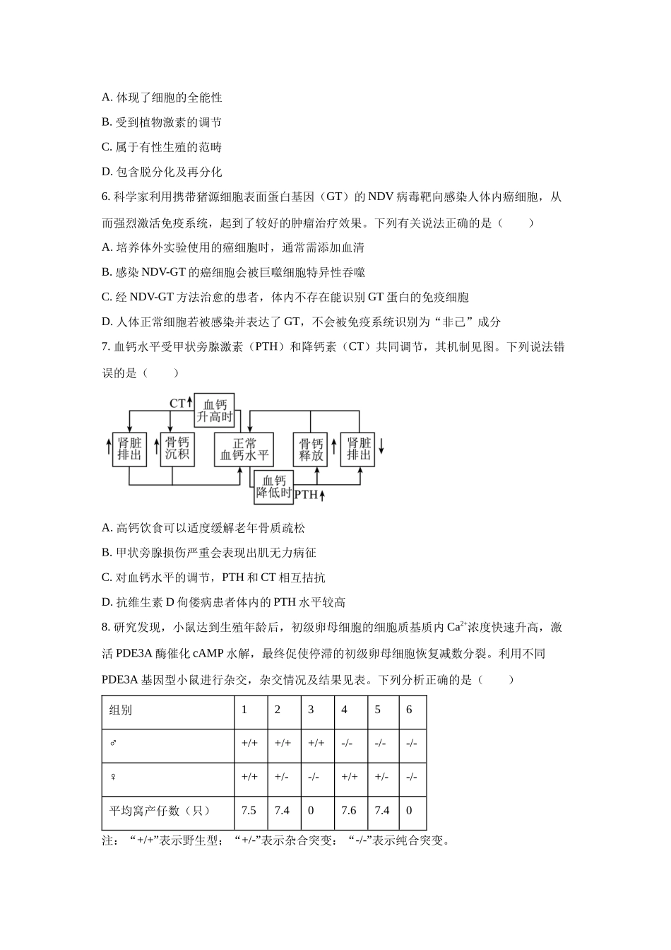 2025年高考广西生物真题(原卷版).docx_第2页