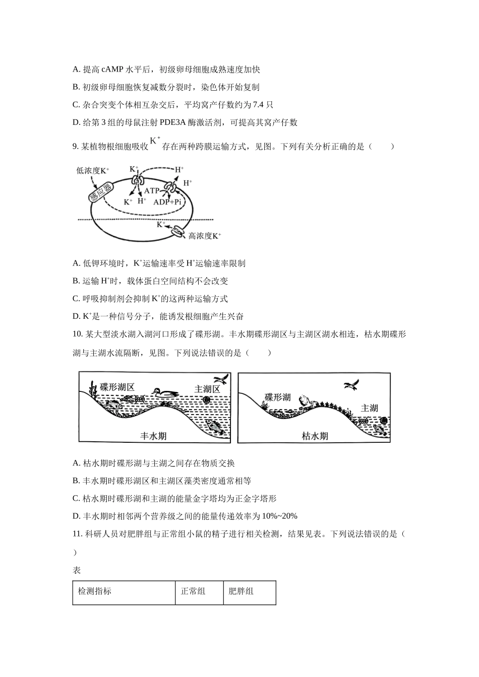 2025年高考广西生物真题(原卷版).docx_第3页