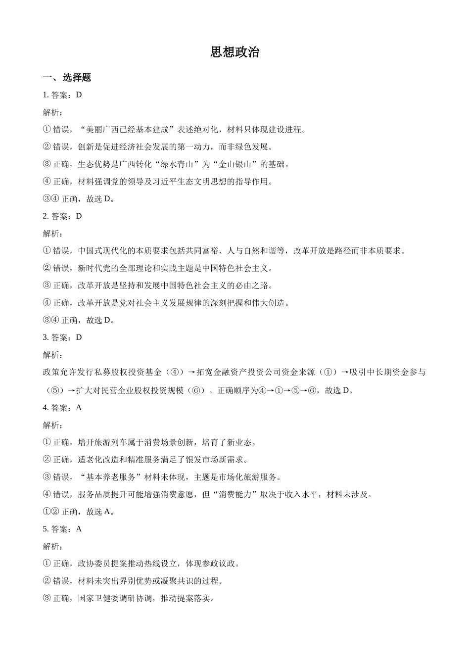 2025年高考广西政治真题(解析版).docx_第1页