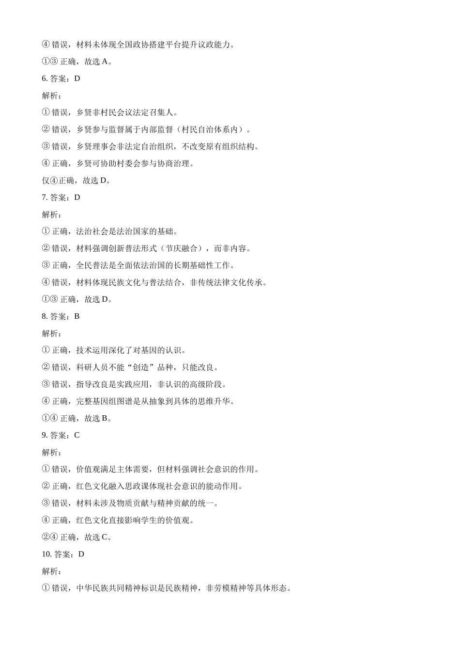 2025年高考广西政治真题(解析版).docx_第2页