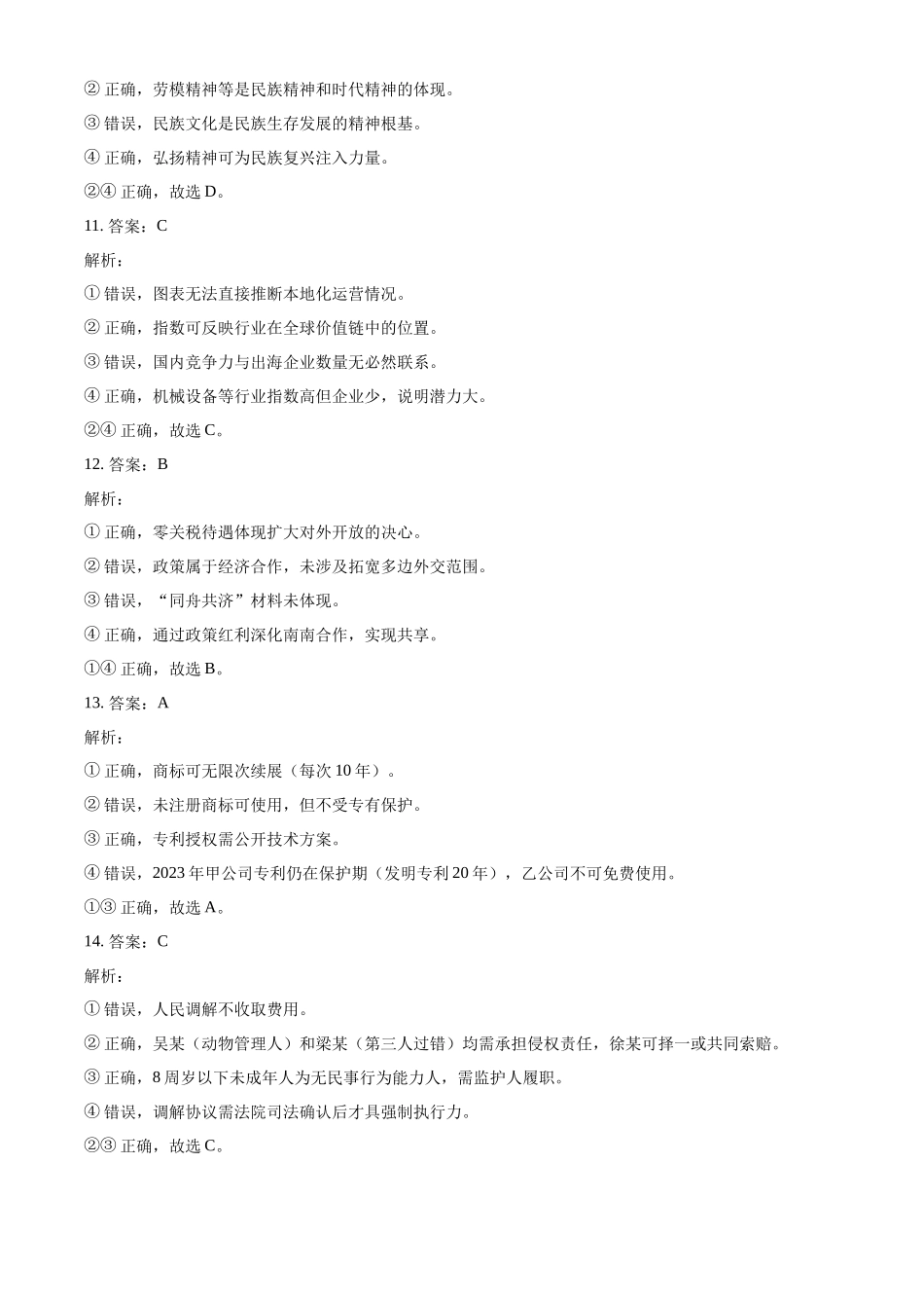 2025年高考广西政治真题(解析版).docx_第3页