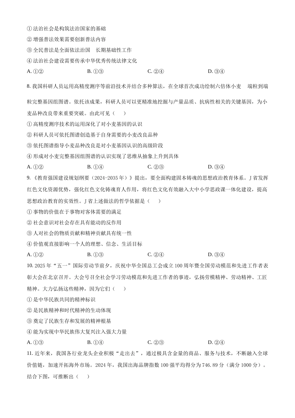 2025年高考广西政治真题(原卷版).docx_第3页